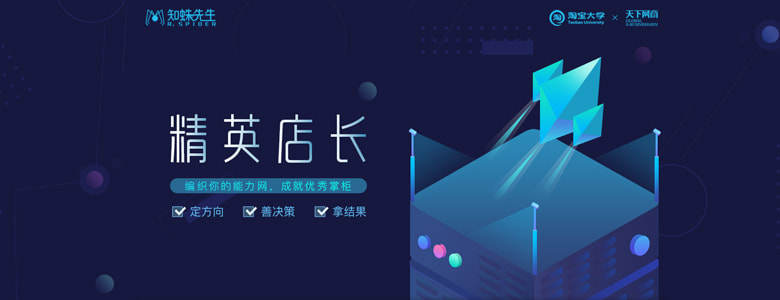 知蛛先生精英店长