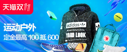 运动户外会场预售