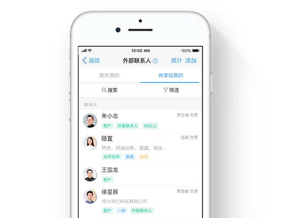 统一通讯录