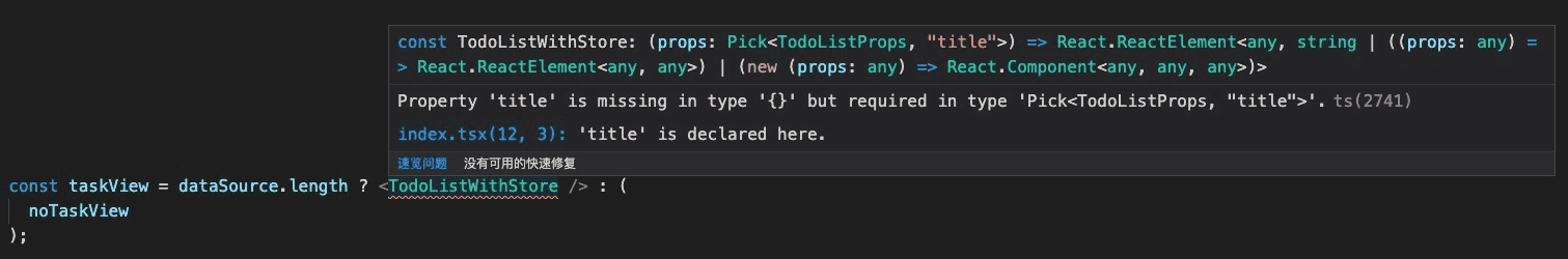 组件的类型静态检查