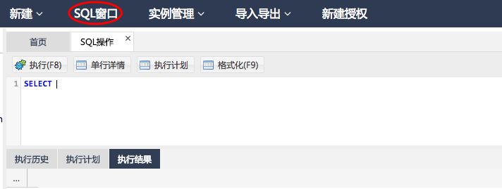 SQL窗口 SQL窗口