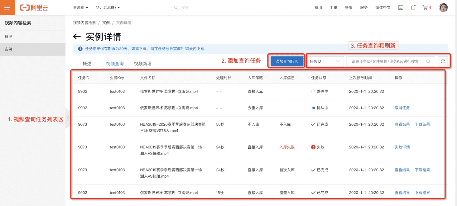 视频查询任务列表