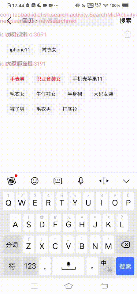 搜索页-优化前.gif