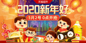 2号0点：天猫超市  年货节 领满399-50/299-40/249-30/199-25全品购物券