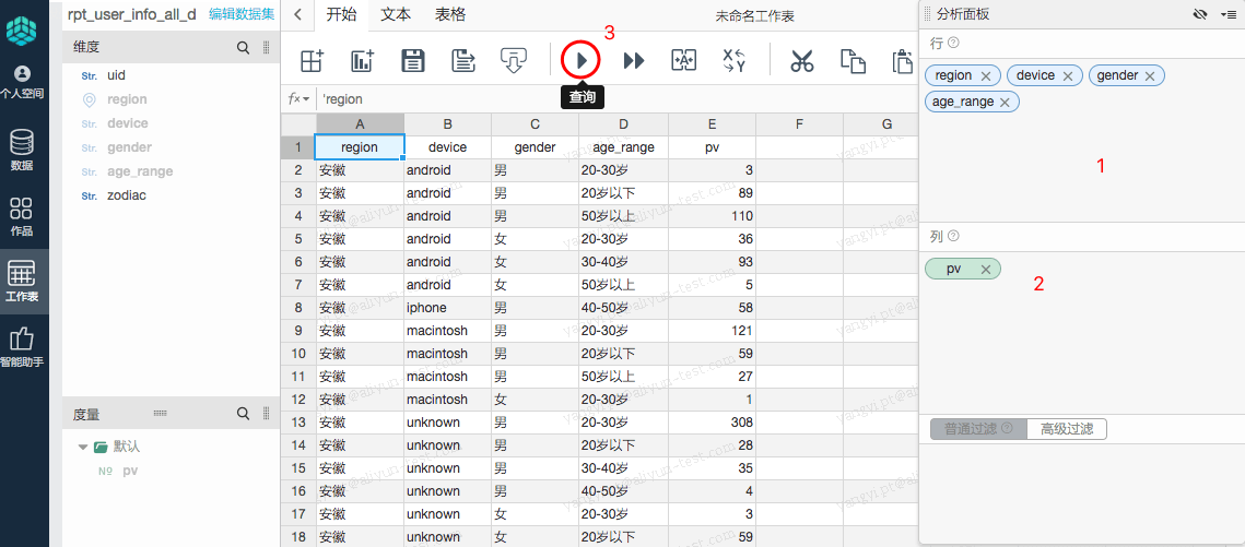 制作报表1 制作报表1