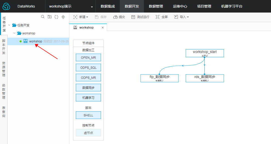 打开工作流任务