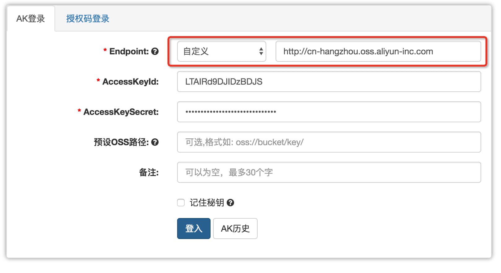 OSS Browser 登陆界面