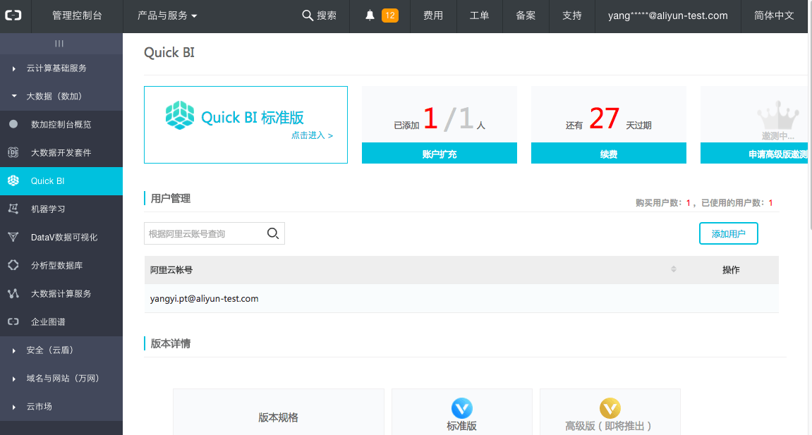 Quick BI管理控制台