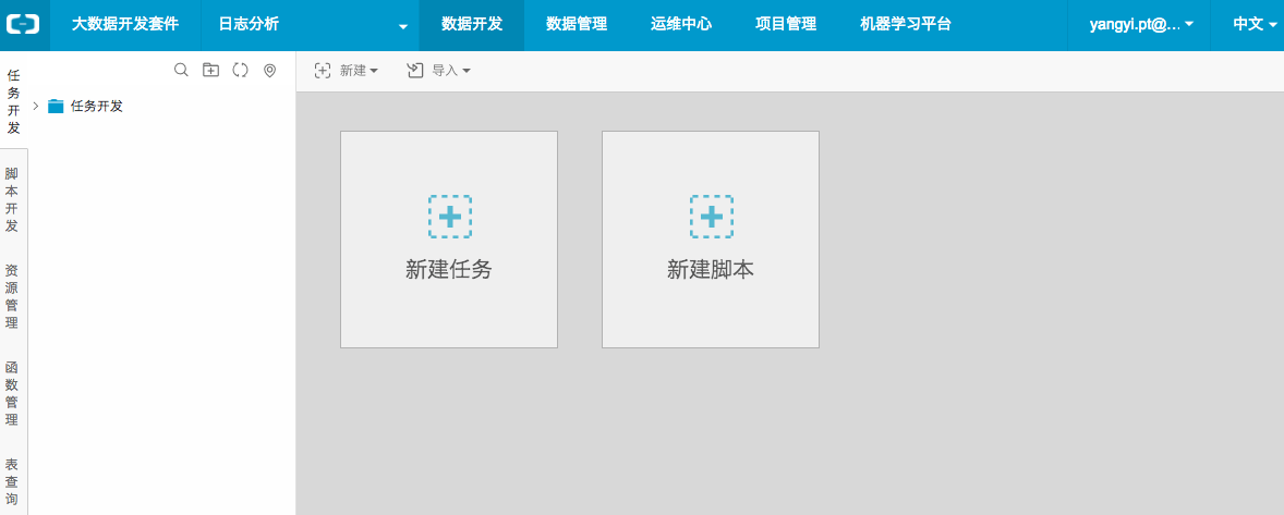 进入大数据开发套件 进入大数据开发套件