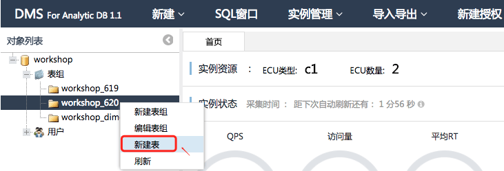 选择新建表 选择新建表