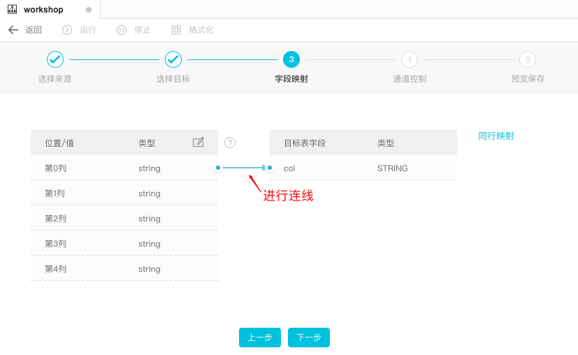 字段映射