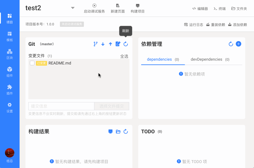 提交变更
