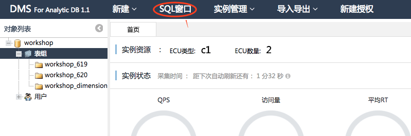 SQL窗口