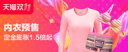内衣预售会场
