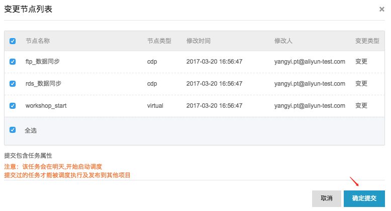 确定提交任务