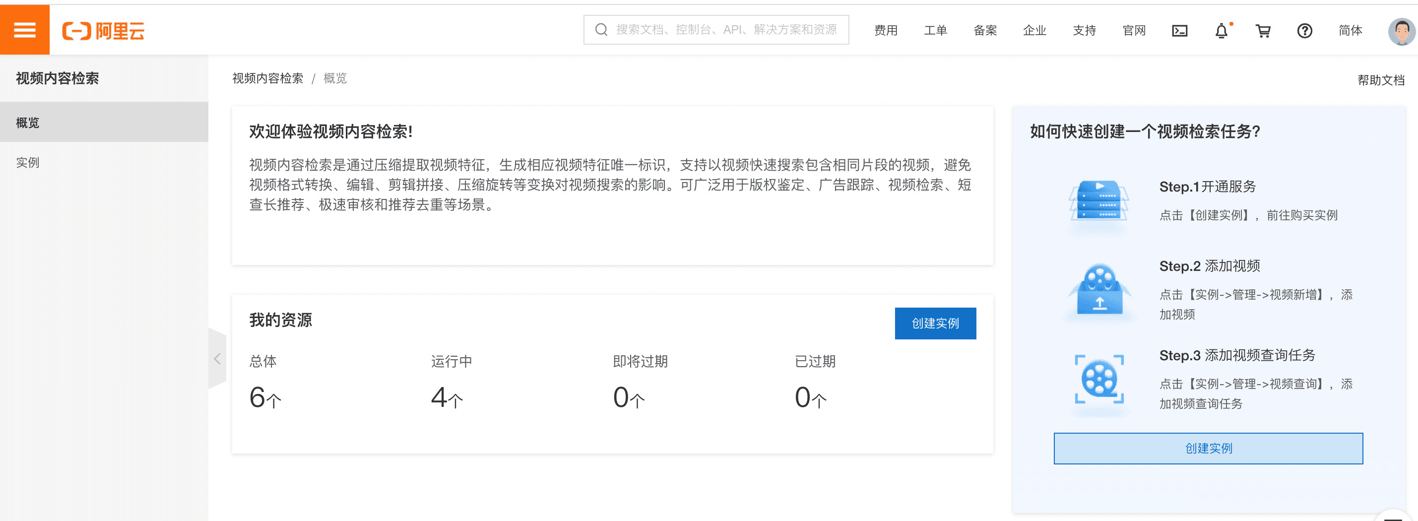 管理控制台