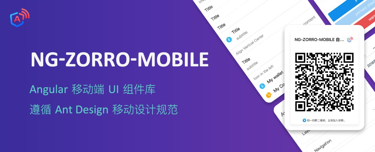 NG-ZORRO-MOBILE (Ant Design Mobile of Angular) 移动端UI组件库正式发布