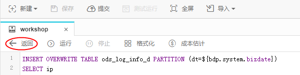 返回工作流任务