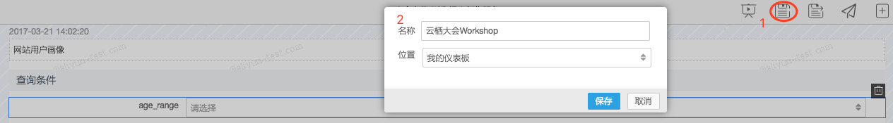 保存仪表板 保存仪表板