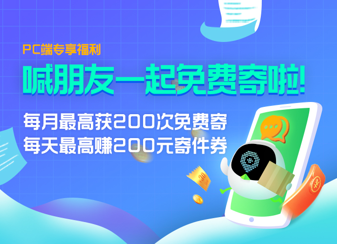 菜鸟发货平台送两次免费快递,还可享受商家快递折扣-福利巴士