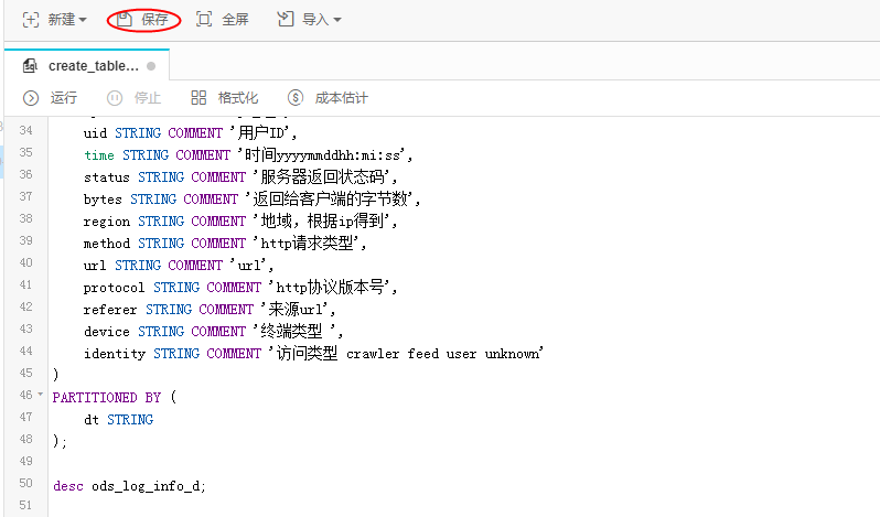 保存DDL
