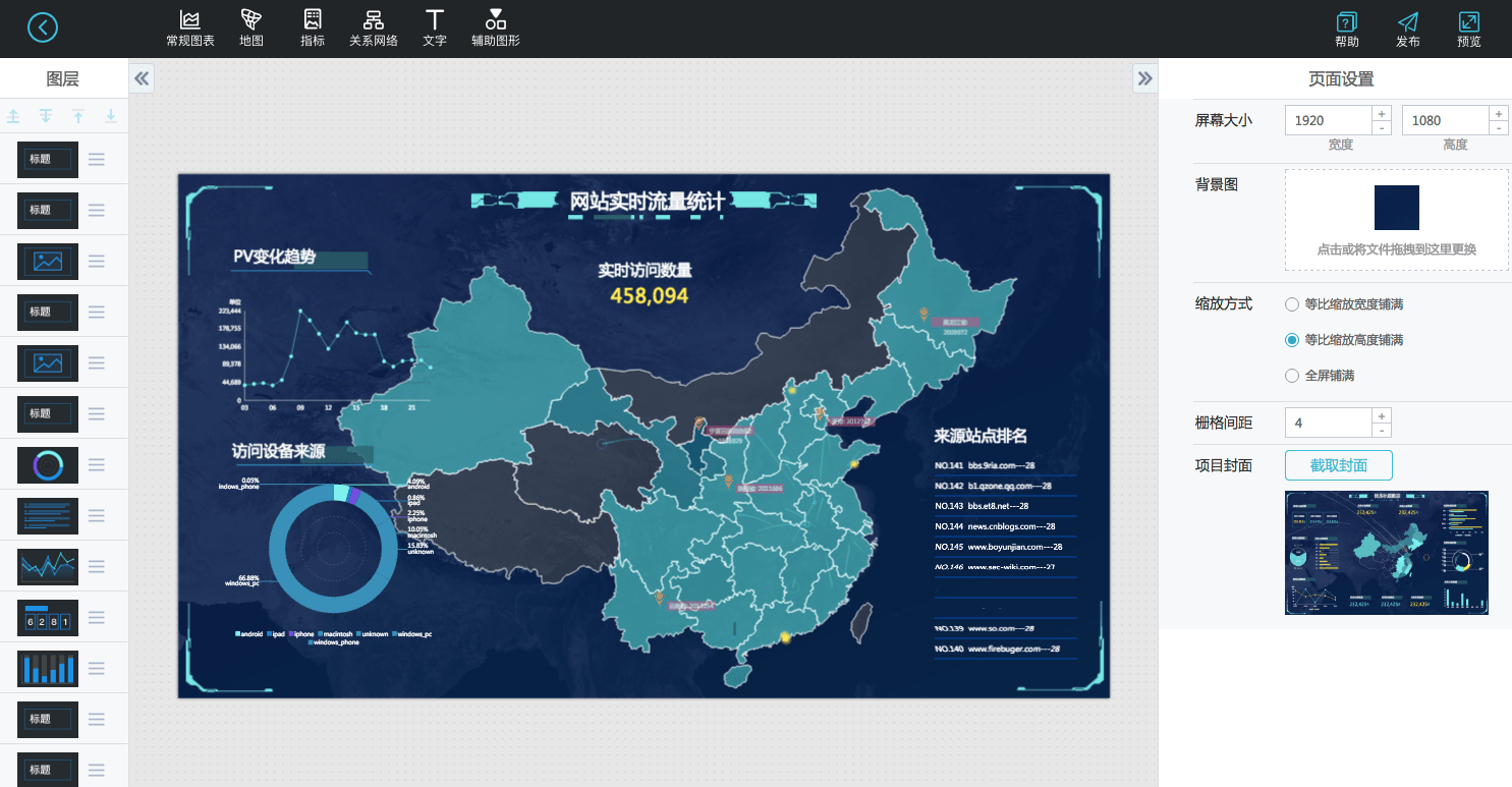 流式数据实战配置界面