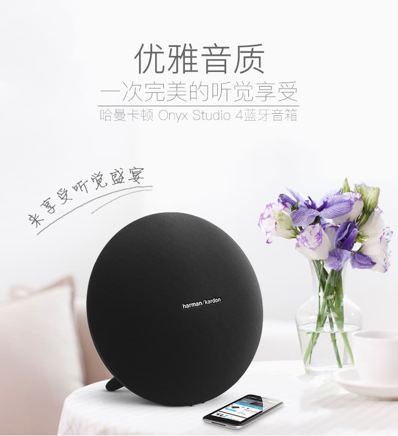 16号0点~1点 Harman Kardon 哈曼卡顿 Onyx Studio 4 蓝牙音箱 双重优惠后￥799包邮包税史低