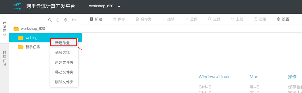 创建作业 创建作业