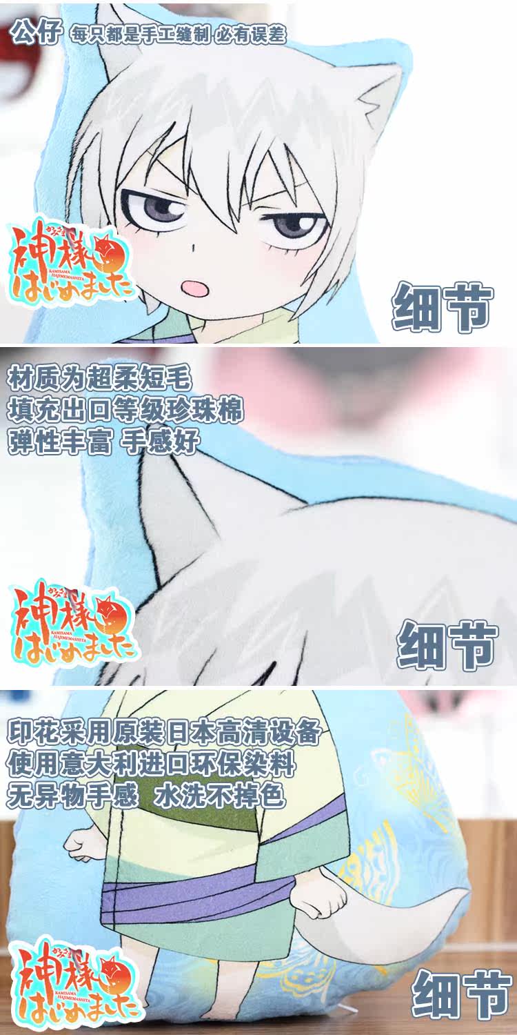 Peluche manga Kamisama Baiser - Ref 2697260 Image 4