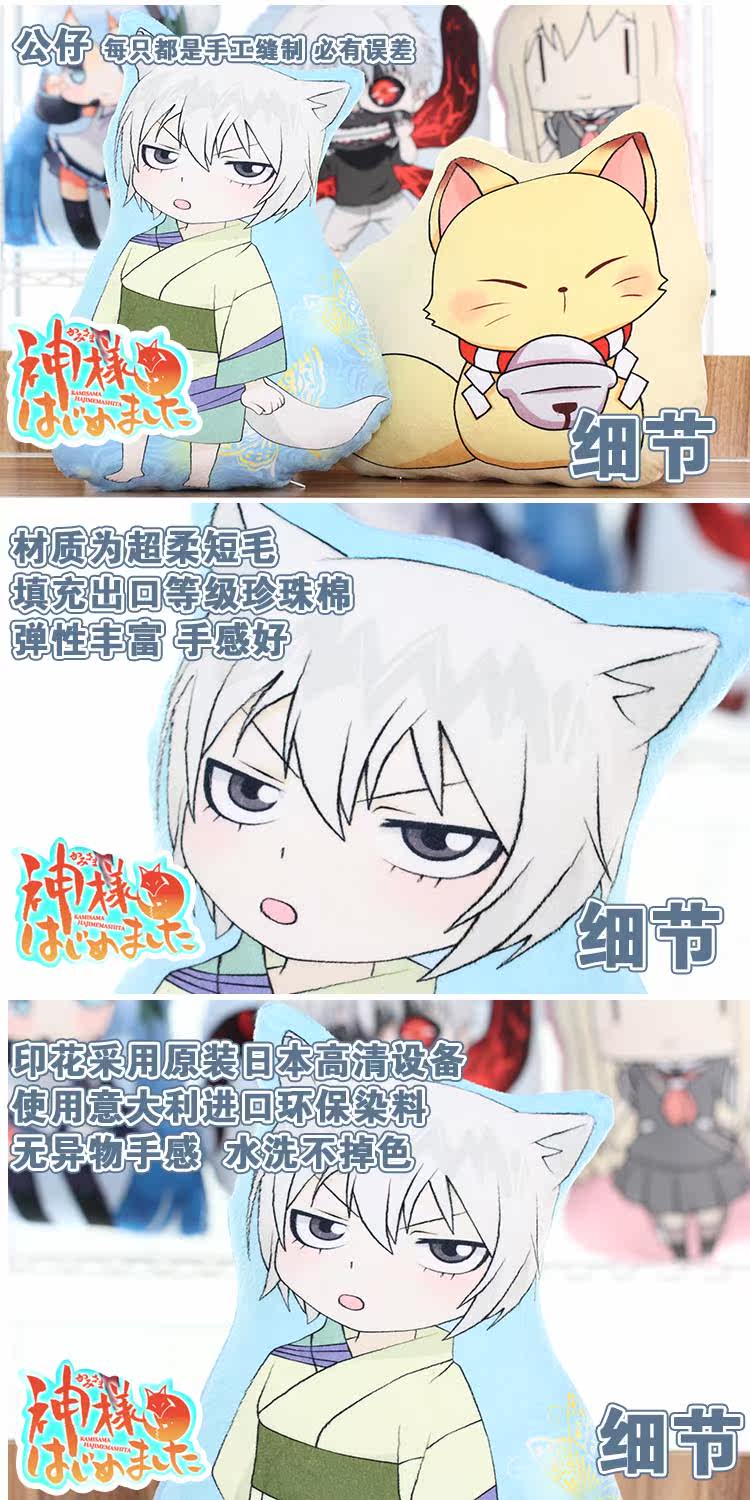 Peluche manga Kamisama Baiser - Ref 2697260 Image 3