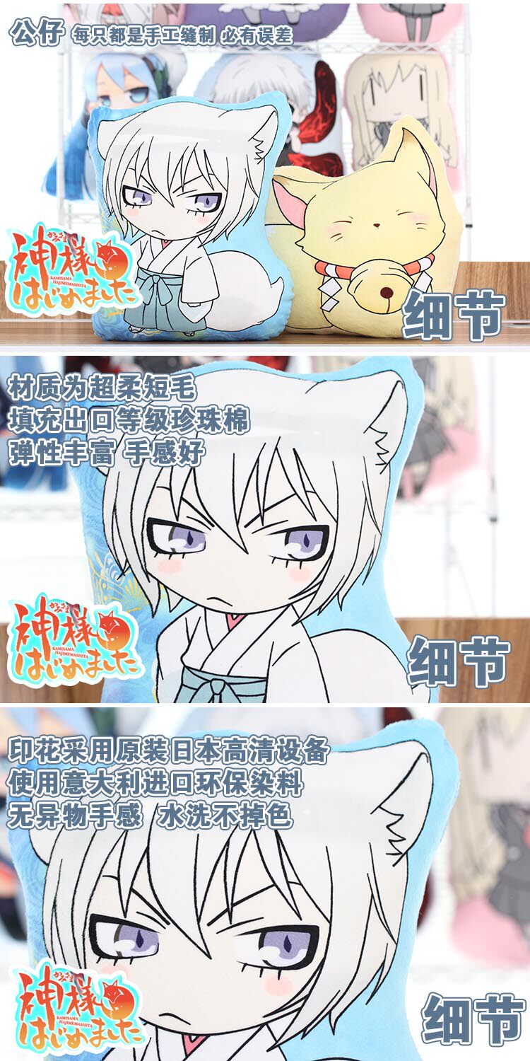 Peluche manga Kamisama Baiser - Ref 2697260 Image 8