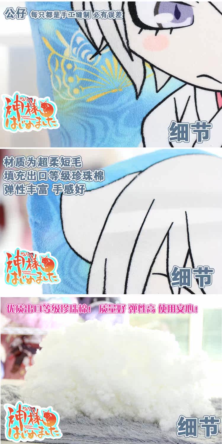 Peluche manga Kamisama Baiser - Ref 2697260 Image 10