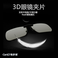 Lunettes 3D GETD - Ref 1242293 Image 9