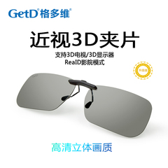 Lunettes 3D GETD - Ref 1242293 Image 11