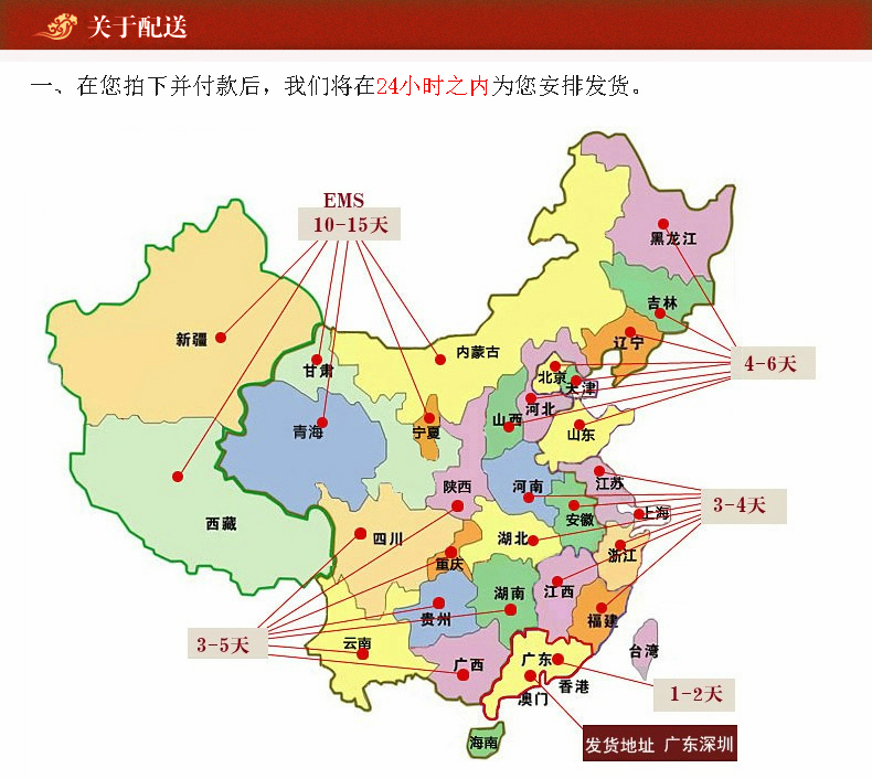  配送地图.jpg