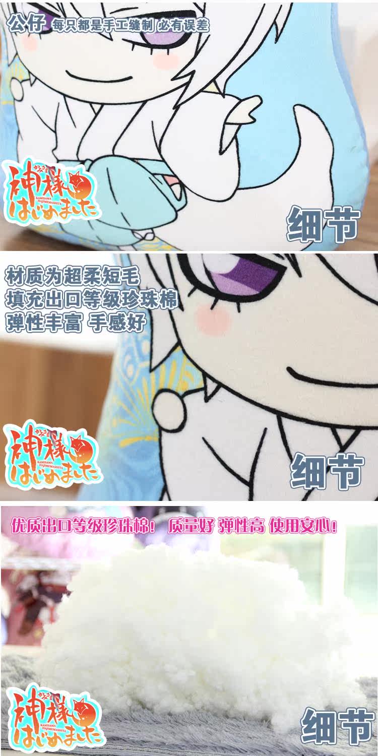 Peluche manga Kamisama Baiser - Ref 2697260 Image 7