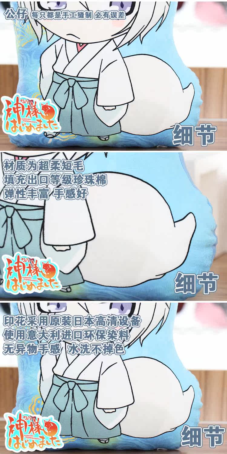 Peluche manga Kamisama Baiser - Ref 2697260 Image 9