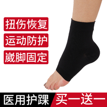 医用级护踝护脚踝扭伤防护专业固定运动 崴脚男女士脚腕保暖袜套