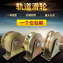 角铁轨道轮 彩钢槽轮带支架V型H型轨道 移门滑轮 U型槽轮 滑轮