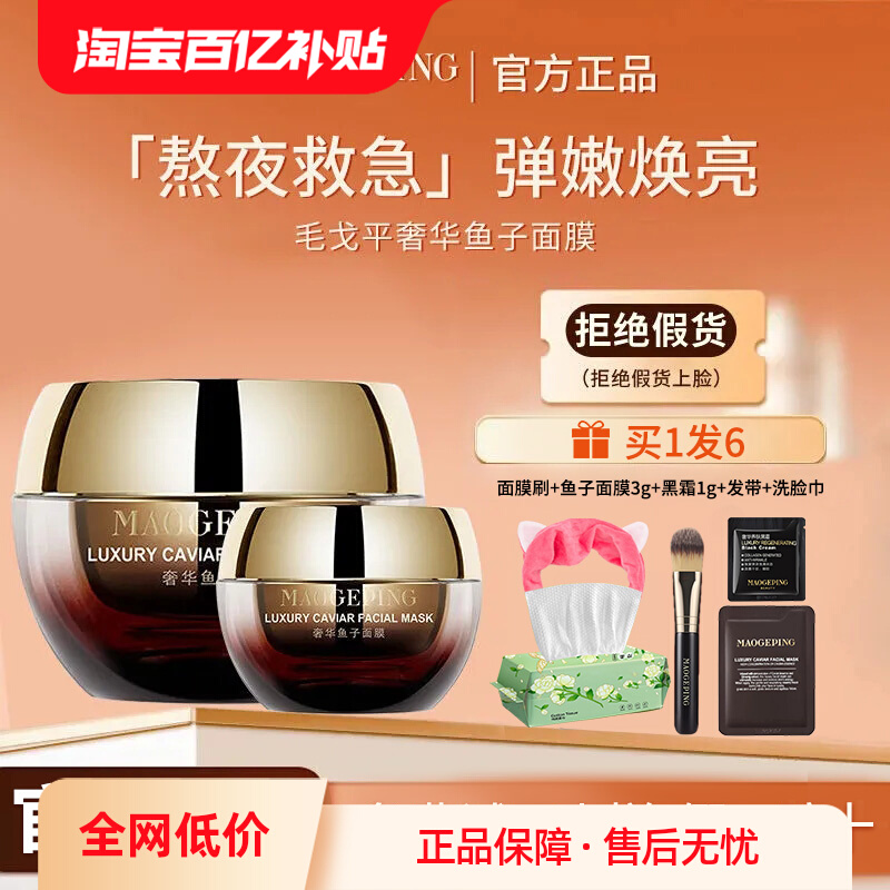 毛戈平鱼子酱面膜涂抹式抗皱紧致保湿补水提亮肤色熬夜急救65g30