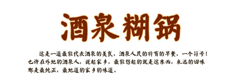 酒泉糊锅的做法大家在温习一遍吧！