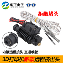 E3D 3D打印机喷头新品 V6挤出头配件直通喉管打印头兼容热电偶1.75