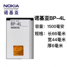 诺基亚N97 E71 E72 E63 E90 E6 E55 E6 E52 BP-4L原装手机电池