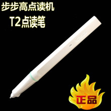 原装 笔芯可充电 点读笔 步步高T2点读机点读笔T2点读笔 官方正品