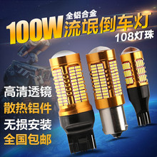倒车灯改装 流氓倒车灯超亮LED汽车 鹰眼流氓灯辅助灯泡T15T201156