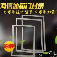 202GU 205D密封条原装 208U 211UC 209BP7 海信冰箱门封条BCD