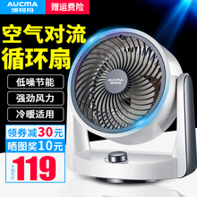 澳柯玛电风扇空气循环扇涡轮对流扇家用台式换气扇静音节能小风扇