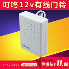 高清音质 门铃 门禁配套门铃 电子 12V叮咚门铃 12V有线门铃 家用