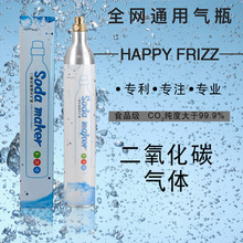 FRIZZ苏打水机气泡水机耗材二氧化碳 HAPPY 包邮 充气气体 CO2