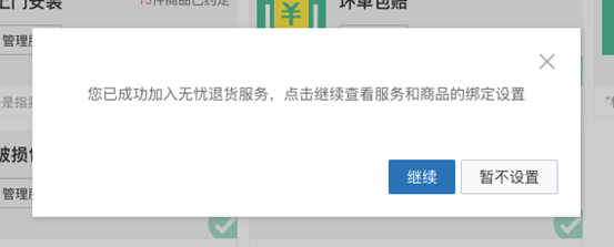 图片[1]-如何加入“无忧退货”服务-淘宝运营73-黎明岛-互联网资源